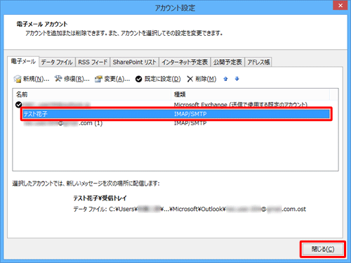 「アカウント設定」画面に戻ったら、アカウント名が設定した内容に変更されたことを確認し、「閉じる」をクリックします