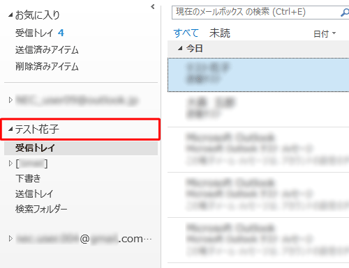 Outlook 2013の画面上で、メールアカウントが設定した名前で表示されていることを確認してください