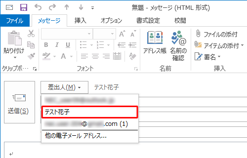 メッセージ画面で差出人を選択する場合も、設定したアカウント名で表示されます