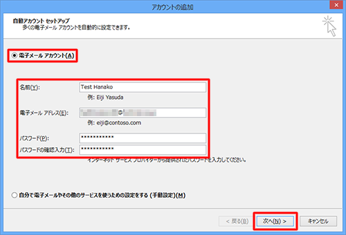 「電子メールアカウント」をクリックし、「次へ」ボタンをクリックします