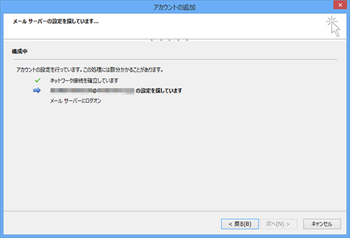 「メールサーバーの設定を探しています」と表示されます