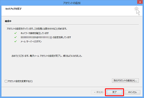 「完了」をクリックします