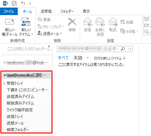 Webメールのアカウントが追加されたことを確認してください