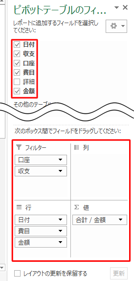 画面右側の「ピボットテーブルのフィールドリスト」で、任意の項目を「フィルター」「列」「行」「値」ボックスにドラッグ&ドロップします