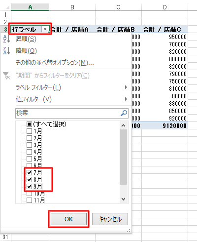 特定の期間の売上のみを確認するには、「行ラベル」ボックス右側の「▼」をクリックし、表示された一覧から任意の期間にチェックを入れて「OK」をクリックします