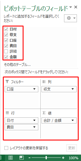 画面右側の「ピボットテーブルのフィールド」欄で、「行」や「列」ボックスに任意の項目をドラッグ&ドロップします