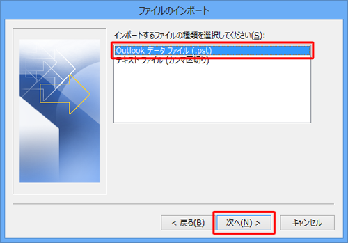 「インポートするファイルの種類を選択してください」ボックスから「Outlookデータファイル（.pst）」をクリックし、「次へ」をクリックします