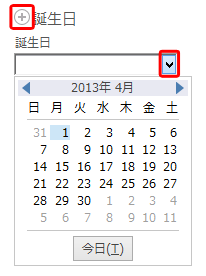 誕生日を追加したい場合は、「誕生日」の左にある「+」をクリックし、直接誕生日を入力するか、プルダウンをクリックしてカレンダーから任意の日付をクリックします
