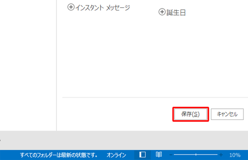 各項目の編集が完了したら、「保存」をクリックします