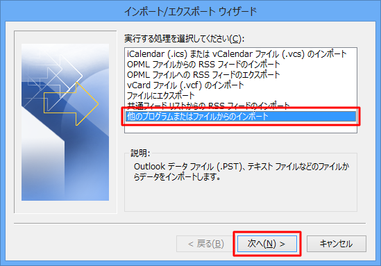 「他のプログラムまたはファイルからのインポート」をクリックし、「次へ」をクリックします