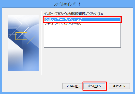 「Outlookデータファイル（.pst）」をクリックし、「次へ」をクリックします
