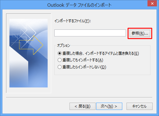 「参照」をクリックします