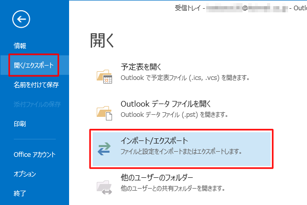 「開く/エクスポート」をクリックし、「インポート/エクスポート」をクリックします