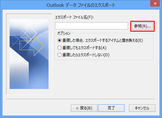 「参照」をクリックします