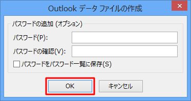 パスワードを設定する場合は入力し、不要な場合はそのまま「OK」をクリックします
