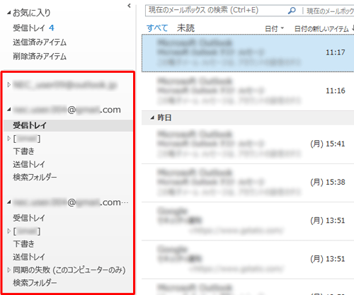 メールアカウントを追加した状態（一例）