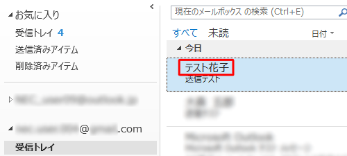 ユーザー名（差出人名）を変更した状態（受信側の画面表示例）