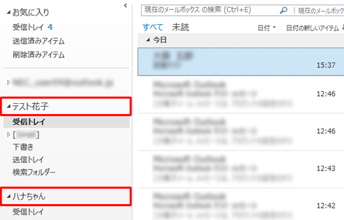 アカウント名を変更した状態（送信側のOutlook 2013画面表示例）