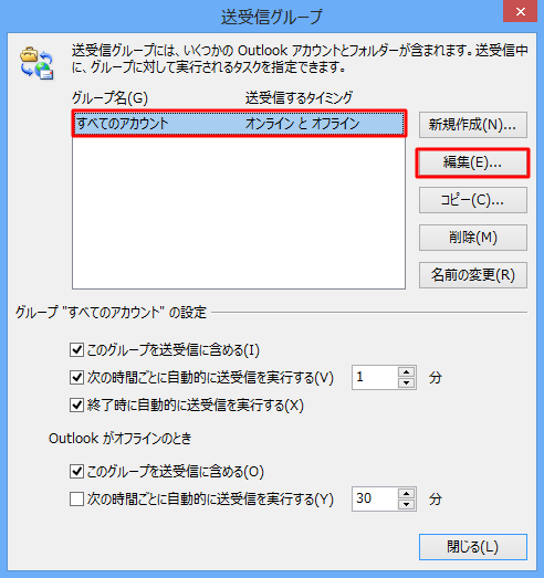 「すべてのアカウント」をクリックし、「編集」をクリックします