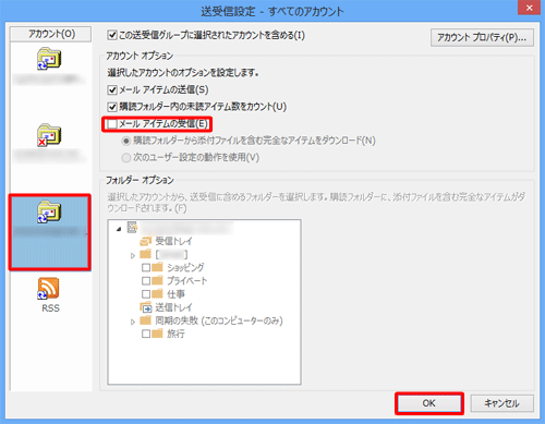 「アカウント」からメールを受信しないように設定するアカウントをクリックし、「アカウントオプション」欄の「メールアイテムの受信」のチェックを外して、「OK」をクリックします