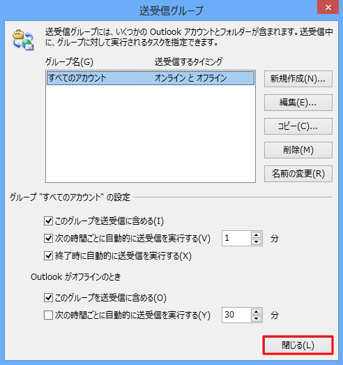「送受信グループ」に戻ったら、「閉じる」をクリックします