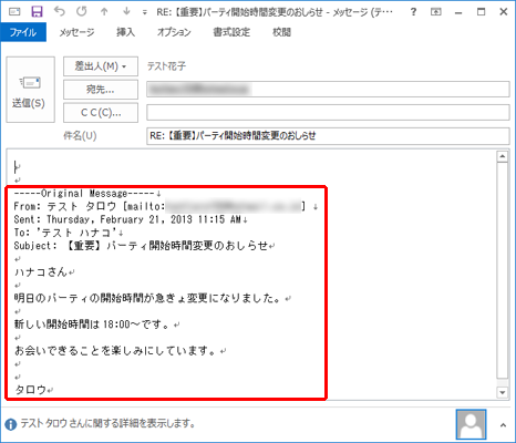 返信メールに元のメッセージが表示された状態（一例）