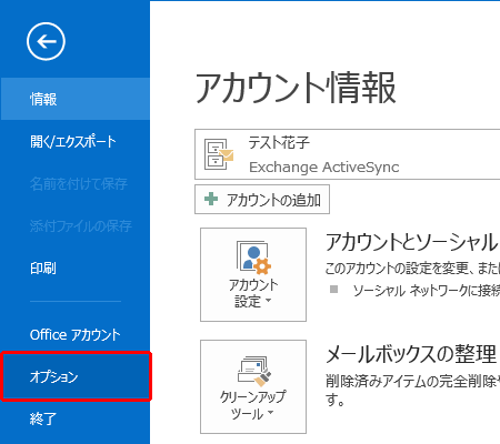 「オプション」をクリックします