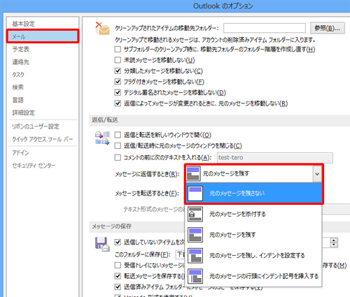「メール」をクリックし、「返信/転送」欄の「メッセージに返信するとき」ボックスから「元のメッセージを残さない」をクリックします