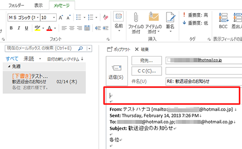 「閲覧ウィンドウ」に返信メールが表示されるので、本文を入力します