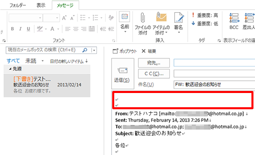 「閲覧ウィンドウ」に転送メールが表示されるので、宛先や本文を入力します