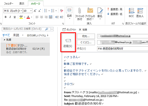 すべての入力が終了したら「送信」をクリックします