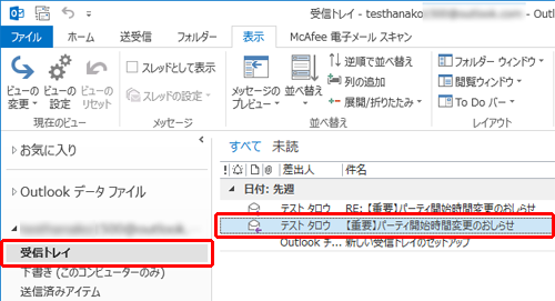 「受信トレイ」をクリックし、目的のメールをダブルクリックします