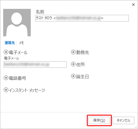必要に応じて情報を追加し、「保存」をクリックします