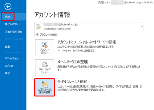 「情報」をクリックし、「仕分けルールと通知の管理」をクリックします