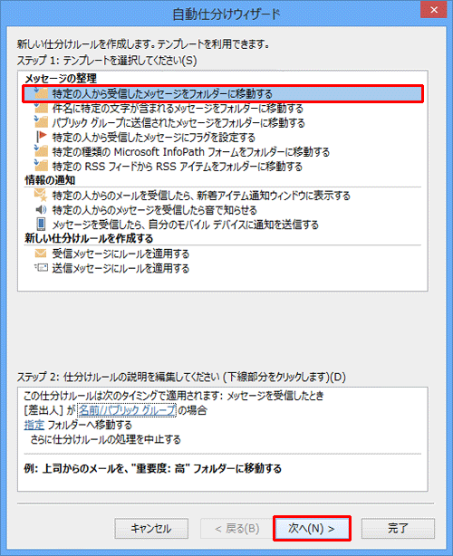 「メッセージの整理」欄から、使用するテンプレートをクリックして「次へ」をクリックします