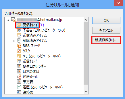 「受信トレイ」をクリックし、「新規作成」をクリックします