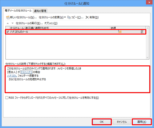 設定した内容がすべて反映されていることを確認して「適用」をクリックし、「OK」をクリックします