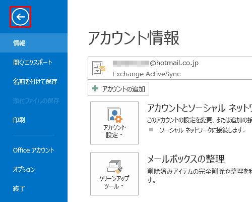 「アカウント情報」画面で「戻る」をクリックします