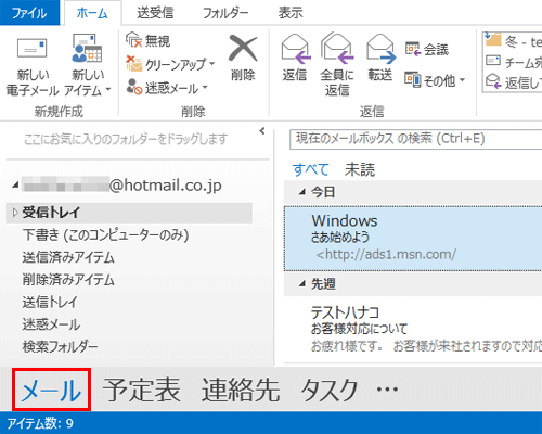 「メール」をクリックします