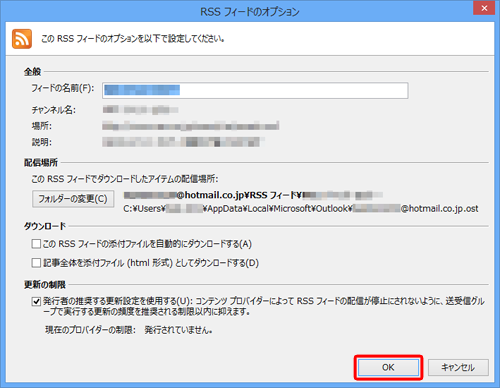 「RSS フィードのオプション」画面が表示されるので、フィードの名前などを設定し、「OK」をクリックします