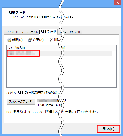 「フィードの名前」欄にRSSフィードが追加されたことを確認し、「閉じる」をクリックします
