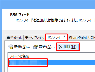 「RSSフィード」タブをクリックし、削除したいRSSフィードをクリックして「削除」をクリックします