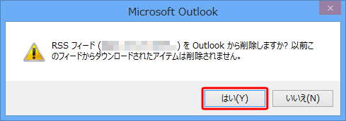確認画面が表示されたら、「はい」をクリックします