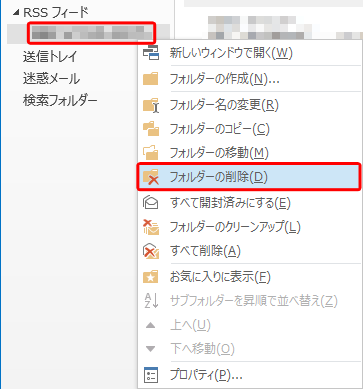 削除したいRSSフィードを右クリックして、「フォルダーの削除」をクリックします