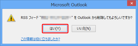 確認画面が表示されたら、「はい」をクリックします