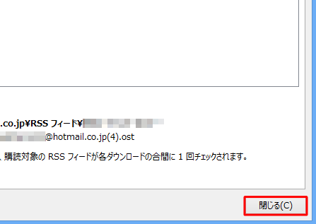 「閉じる」をクリックします