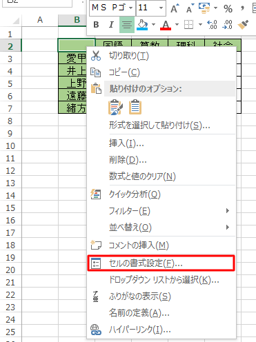斜めの罫線を設定したいセルを右クリックし、表示された一覧から「セルの書式設定」をクリックします