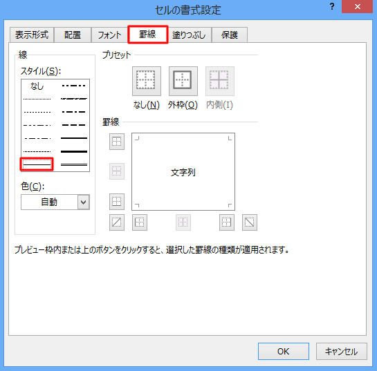 「罫線」タブをクリックし、「スタイル」欄から任意の「罫線の種類」をクリックします