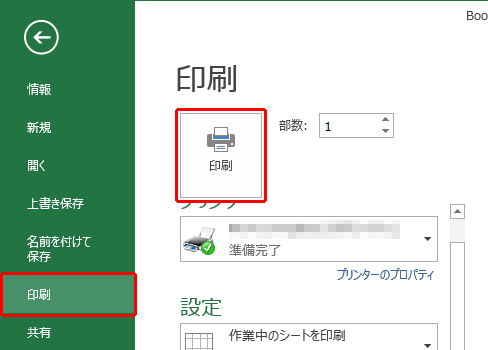 画面左側から「印刷」を選択し、「印刷」をクリックします