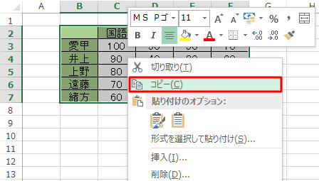 選択したデータを右クリックして「コピー」をクリックします